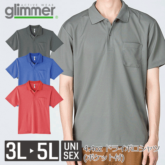 無地 半袖 メンズ レディース 大きいサイズ 3L 4L 5L グレー 赤 レッド 青 ブルー ミックスカラー 00330-AVP glimmer 4.4オンス ドライポロシャツ（ポケット付）