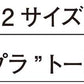 レギュラーキャンバストートバッグ