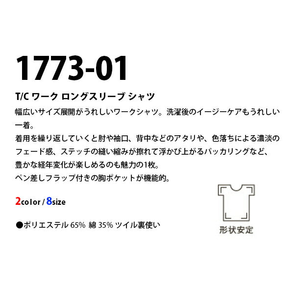 T/C ワーク ロングスリーブ シャツ