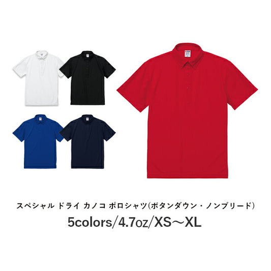 4.7オンス スペシャル ドライ カノコ カノコ ポロシャツ（ボタンダウン）（ローブリード）