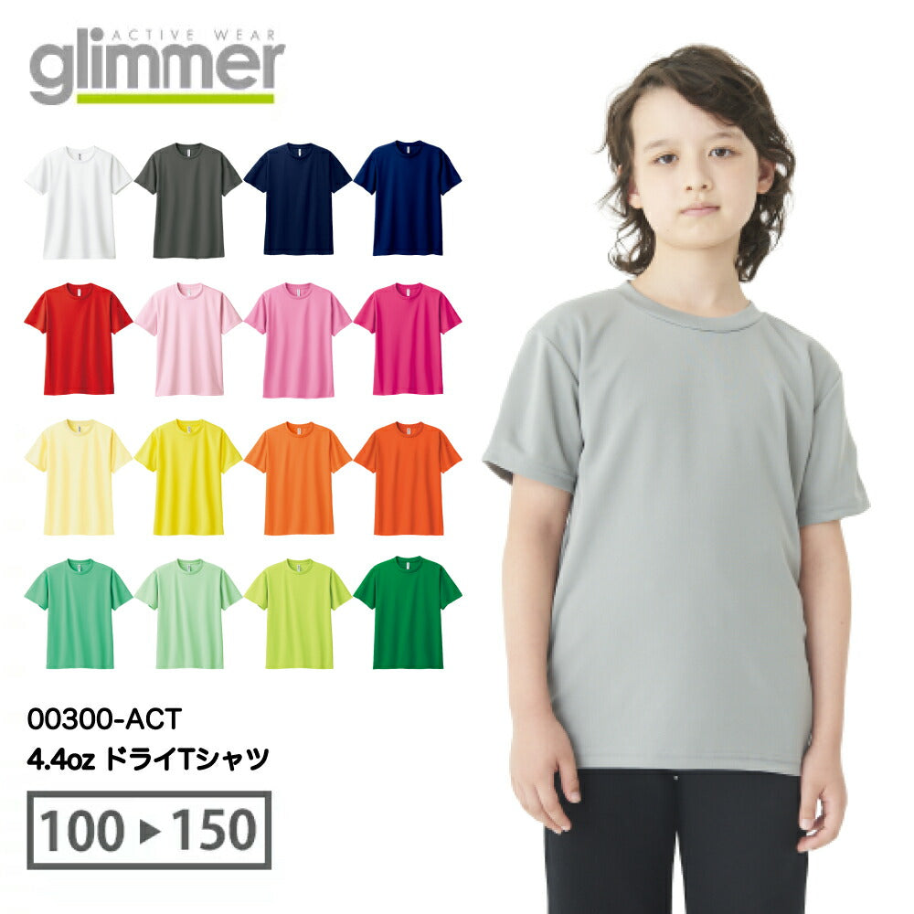 半袁EドライTシャチE無地 薁E‰‹ キチE‚º 男の孁E女の孁E120cm 130cm 140cm 150cm グレー 黁EブラチE‚¯ ネイビã�E 白tシャチEホワイチE赤 レチEƒ‰ オレンジ ピンク バã�EガンチE‚£ 黁E‰² イエロー 00300-ACT glimmer 4.4オンス