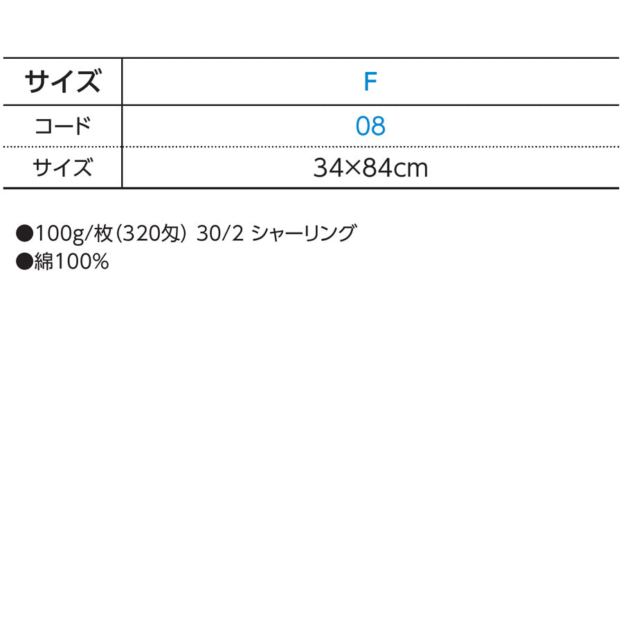 フェイスタオル（綿100% ）