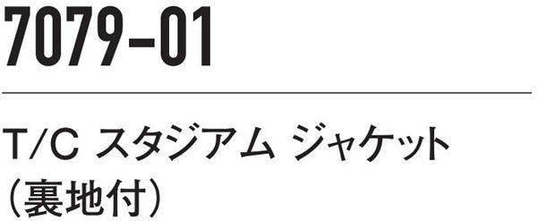 ジャンパã�E ジャケチEƒˆ 無地 長袁E大きいサイズ XXL 黁EブラチE‚¯ ベã�Eジュ ネイビã�E 7079-01 UnitedAthle T/C スタジアム ジャケチEƒˆ�Eˆ裏地付！E(C)