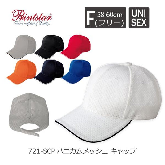 ハニカムメチE‚·ュ キャチE�E 帽孁E無地 メンズ レチE‚£ース F 黁EブラチE‚¯ ネイビã�E 白 ホワイチE赤 レチEƒ‰ オレンジ 靁Eブルー 00721-SCP Printstar ハニカムエアーキャチE�E