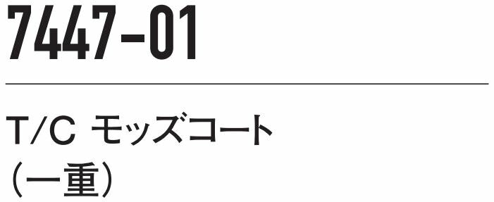 T/C モッズコート（一重）