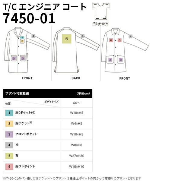 T/C エンジニア コート