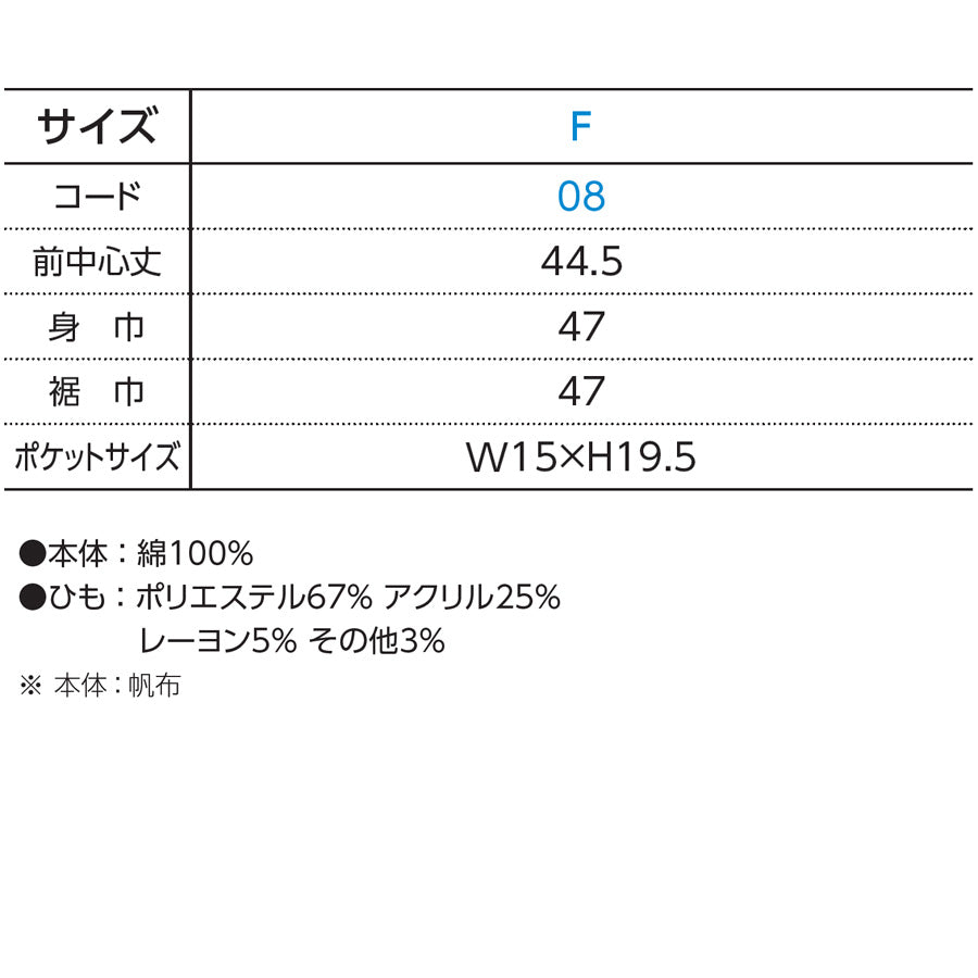 帆前掛け ショート
