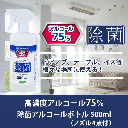 しっかり除菌アルコールスプレー500ml　ホワイトノズル　20本セット