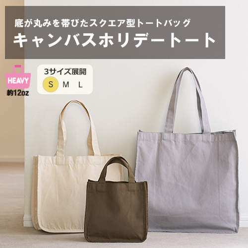 キャンバスホリデートート（S）