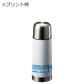 コップ付サーモステンレスボトル　320ml