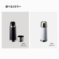 コップ付サーモステンレスボトル　320ml