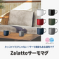 ZaLattoサーモマグ