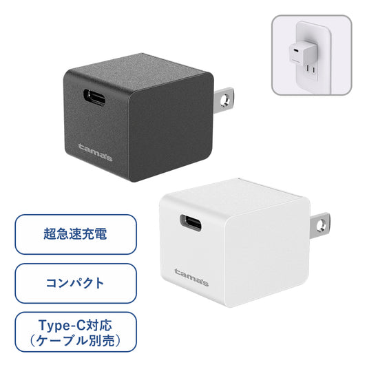 PD20W　コンセントチャージャー