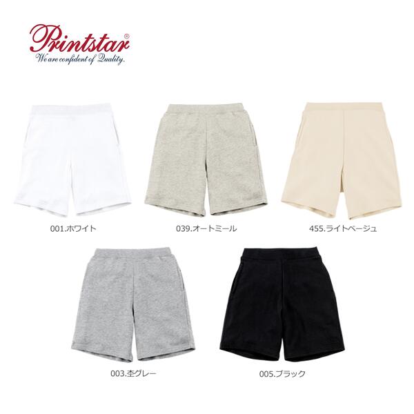 スウェットパンツ ハーフパンツ 無地 キッズ 男の子 女の子 100cm 110cm 120cm 130cm 140cm 150cm ウエストゴム  半ズボン　短パン 白 グレー ピンク 赤 黒 イエロー 緑 青 バイオレット ネイビー Printstar 8.4oz 綿 親子 00220-MHP 楽ちんパンツ