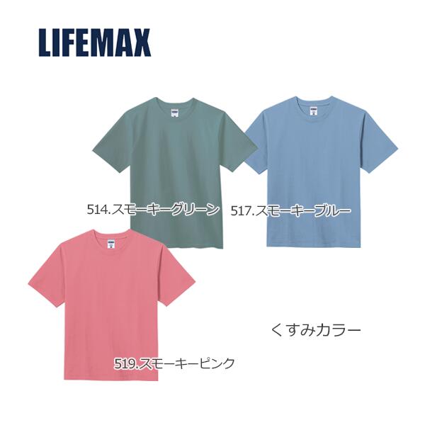 半袖Tシャツ 無地 メンズ レディース S M L XL XXL 大きいサイズ 黒 ブラック ネイビー 白tシャツ ホワイト 杢グレー カーキ MS1156 LIFEMAX 10.2オンススーパーヘビーウェイトＴシャツ (B)