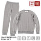 【数量限定】スウェット上下 裏起毛 メンズ SS S M L LLサイズ 無地 杢グレー ドライ裏フリース 厚手 冬 パジャマ ホームウェア あったかい glimmer クルーネックトレーナー スウェットパンツ セットアップ 乾きやすい【佐川急便指定 代引き不可】
