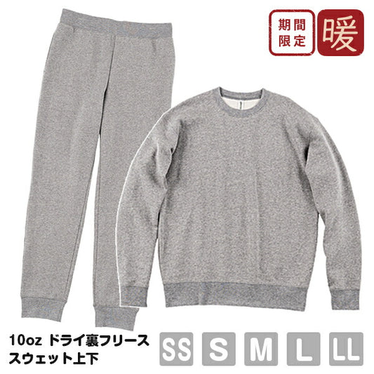 【数量限定】スウェット上下 裏起毛 メンズ SS S M L LLサイズ 無地 杢グレー ドライ裏フリース 厚手 冬 パジャマ ホームウェア あったかい glimmer クルーネックトレーナー スウェットパンツ セットアップ 乾きやすい【佐川急便指定 代引き不可】