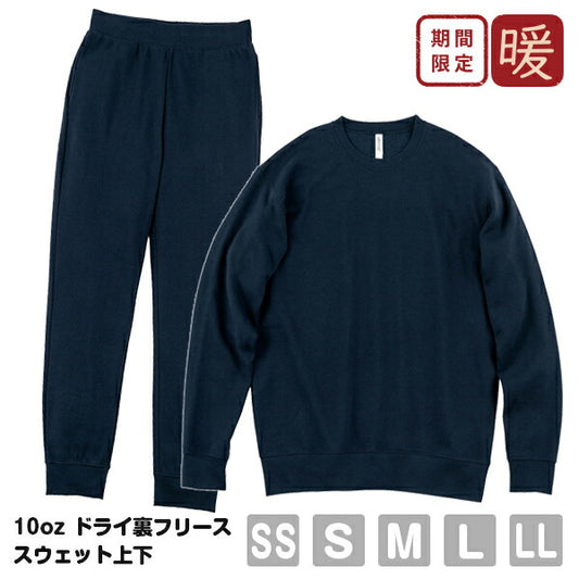 【数量限定】スウェット上下 裏起毛 メンズ SS S M L LLサイズ 無地 ネイビー 紺 ドライ裏フリース 厚手 冬 パジャマ ホームウェア あったかい glimmer クルーネックトレーナー スウェットパンツ セットアップ 乾きやすい【佐川急便指定 代引き不可】
