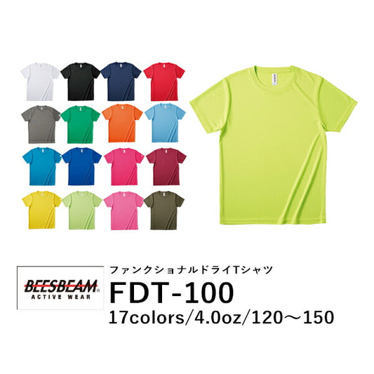 半袖ドライTシャチE無地 薁E‰‹ キチE‚º 男の孁E女の孁E120cm 130cm 140cm 150cm グレー 黁EブラチE‚¯ ネイビã�E ホワイチE赤 オレンジ ピンク バã�EガンチE‚£ 緁E靁Eターコイズ ライム 蛍å�Eイエロー 蛍å�Eピンク FDT-100 BEES BEAM ファンクショナル(F)