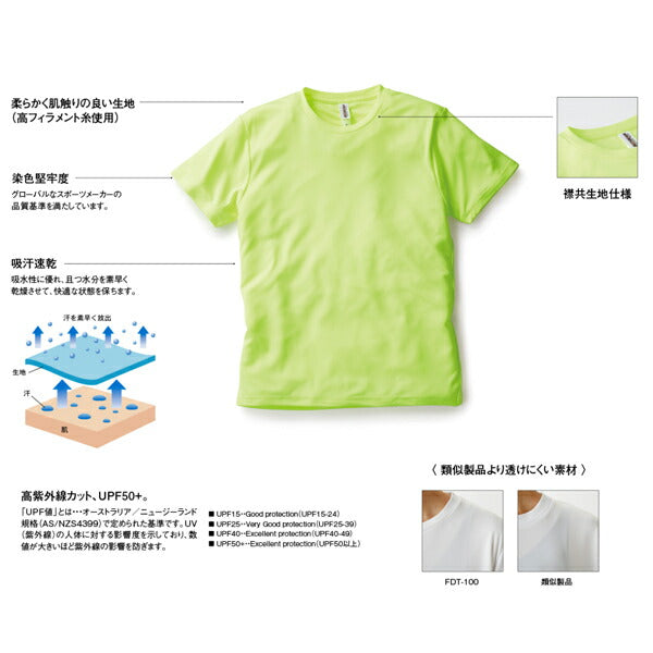 半袖ドライTシャチE無地 薁E‰‹ キチE‚º 男の孁E女の孁E120cm 130cm 140cm 150cm グレー 黁EブラチE‚¯ ネイビã�E ホワイチE赤 オレンジ ピンク バã�EガンチE‚£ 緁E靁Eターコイズ ライム 蛍å�Eイエロー 蛍å�Eピンク FDT-100 BEES BEAM ファンクショナル(F)
