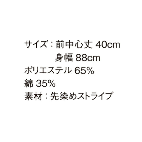 ストライプ柄 ショートエプロン