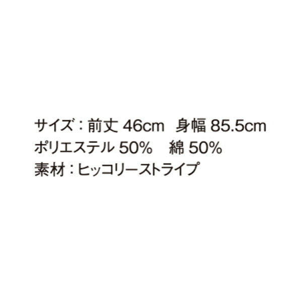 ヒッコリー サロンエプロン