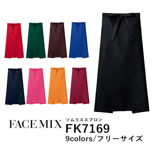 ワークエプロン カフェエプロン 制朁EポリエスチEƒ« 無地 前掛ぁEメンズ レチE‚£ース F 黁EブラチE‚¯ ネイビã�E 赤 レチEƒ‰ オレンジ ピンク ワイン 緁Eグリーン 靁Eブルー ブラウン 茶色 FK7169 FACE MIX ソムリエエプロン (B)