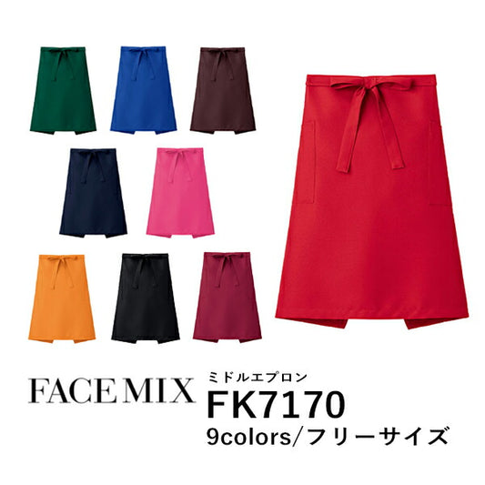 ワークエプロン カフェエプロン 制朁EポリエスチEƒ« 無地 膝丁E前掛ぁEメンズ レチE‚£ース F 黁EブラチE‚¯ ネイビã�E 赤 レチEƒ‰ オレンジ ピンク ワイン 緁Eグリーン 靁Eブルー ブラウン 茶色 FK7170 FACE MIX ミドルエプロン (B)