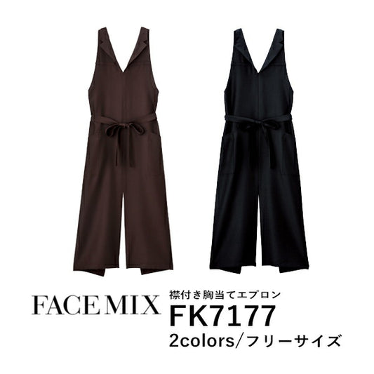 ワークエプロン カフェエプロン 制朁EポリエスチEƒ« 無地 バッククロス メンズ レチE‚£ース F 黁EブラチE‚¯ ブラウン 茶色 FK7177 FACE MIX 襟付き胸当てエプロン (B)