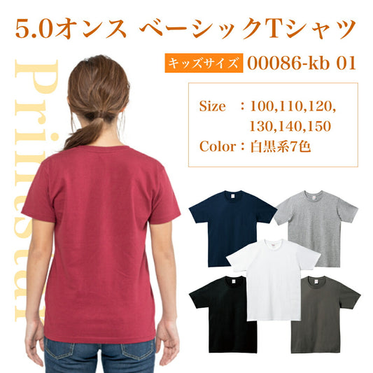 半袖Tシャツ 無地 綿100% キッズ 男の子 女の子 子ども 100cm 110cm 120cm 130cm 140cm 150cm グレー 黒 ブラック 白tシャツ ホワイト 杢グレー オフホワイト オフ白 00086-DMT Printstar 5.0オンス Tシャツ クルーネック