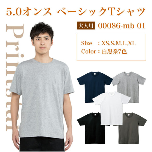 半袖Tシャツ 無地 綿100% メンズ レディース XS S M L XL 黒 ブラック 白tシャツ ホワイト 杢グレー チャコール オフホワイト オフ白 00086-DMT Printstar 5.0オンス ベーシックTシャツ クルーネックor