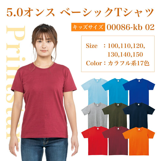 半袖TシャチE無地 綿 キチE‚º 男の孁E女の孁E子どめE100cm 110cm 120cm 130cm 140cm 150cm ネイビã�E 赤 レチEƒ‰ オレンジ ピンク バã�EガンチE‚£ 黁E‰² 緁Eグリーン 靁E00086-DMT Printstar 5.0オンス TシャチEクルーネック