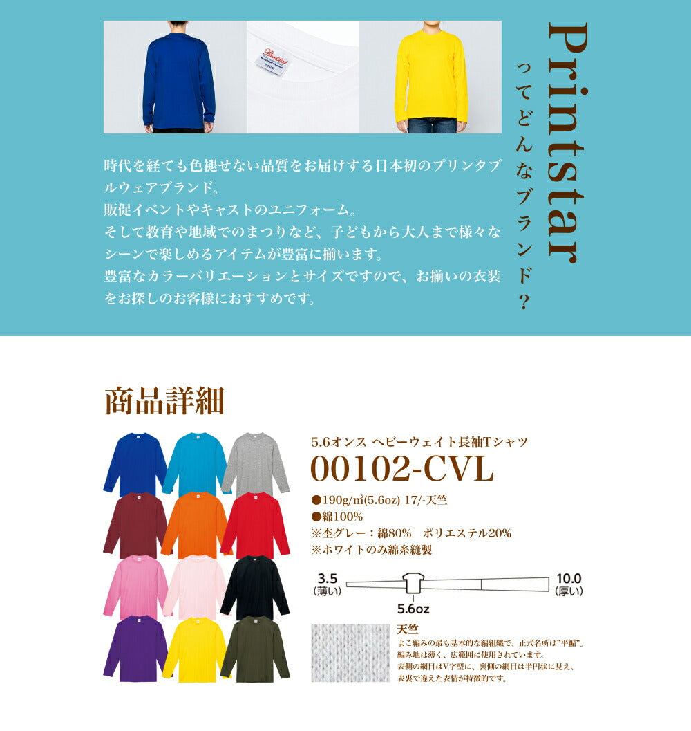 長袖Tシャツ 無地 綿 ロンｔ キッズ 男の子 女の子 110cm 130cm 150cm ブラック ネイビー ホワイト 杢グレー レッド ピンク バーガンディイエロー グリーン ブルー ターコイズ パープル 紫 00102-CVL Printstar 5.6ozor