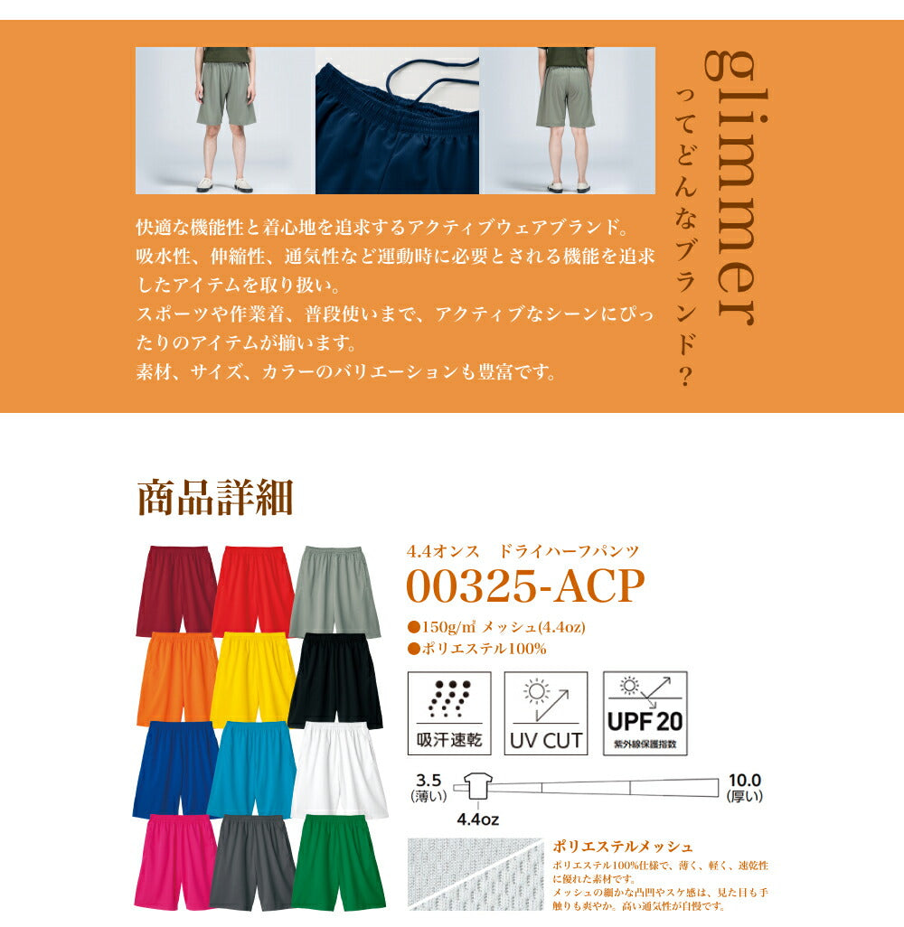 ハーフパンツ 短パン 半ズボン 無地 メンズ レディース SS S M L LL グレー 黒 ブラック ネイビー 白 ホワイト 赤 レッド オレンジ 黄色 イエロー 緑 グリーン 青 ブルー パープル 紫 00325-ACP glimmer 4.4オンス ドライハーフパンツ