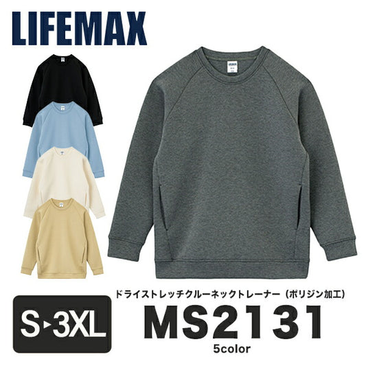 ドライストレッチクルーネックトレーナー（ポリジン加工）