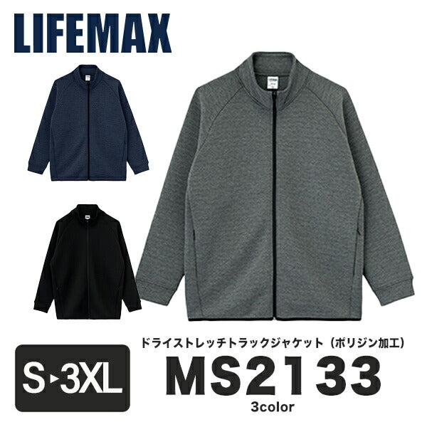 ドライストレッチトラックジャケット（ポリジン加工）