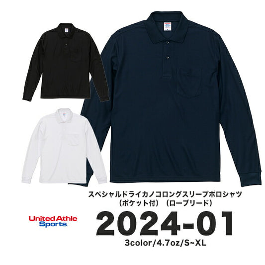 4.7オンス スペシャル ドライ カノコ ロングスリーブ ポロシャツ（ポケット付）（ローブリード）