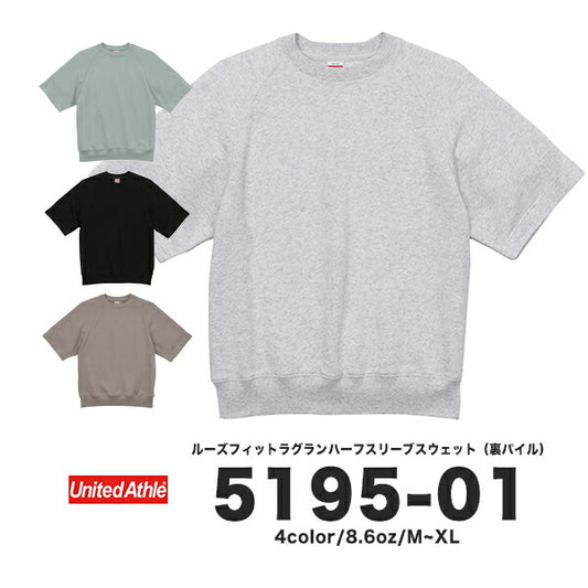 8.6オンス ルーズフィット ラグラン ハーフスリーブ スウェット（裏パイル）