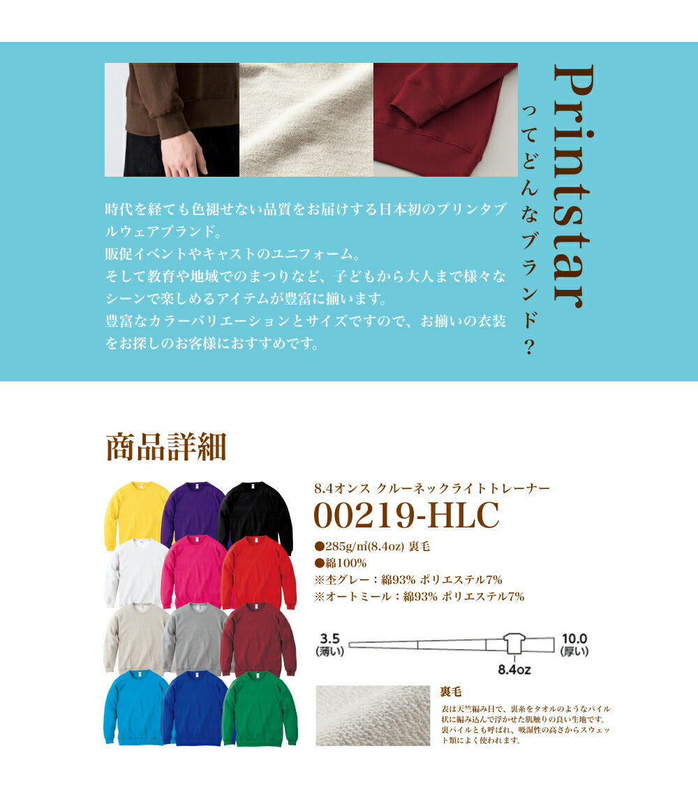スウェット トレーナー 無地  メンズ レディース S M L XL 2XL 大きいサイズ  白 グレー ピンク 赤 黒 イエロー 緑 青 バイオレット ネイビー Printstar 8.4oz フードなし クルーネック 綿 親子 00219-MLC