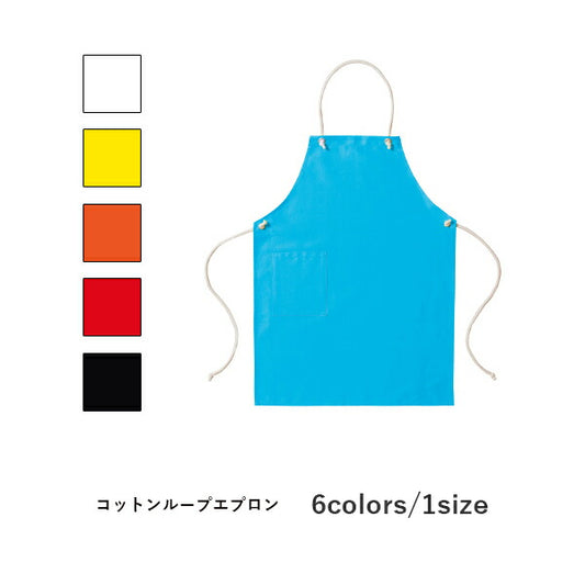 ワークエプロン カフェエプロン 制朁E保育士 コチEƒˆン 綿 無地 首掛ぁEメンズ レチE‚£ース F 黁EブラチE‚¯ 白 ホワイチE赤 レチEƒ‰ オレンジ 黁E‰² イエロー 緁Eグリーン ターコイズ MK7000 LIFEMAX コチEƒˆンループエプロン (B)
