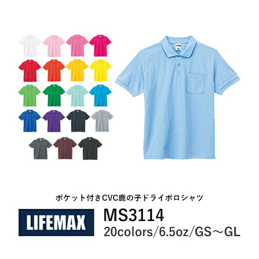 無地 半袖ã�EロシャチEレチE‚£ース GS GM GL グレー ネイビã�E 白 ホワイチE赤 レチEƒ‰ オレンジ ピンク 黁E‰² イエロー 靁Eブルー サチE‚¯ス パã�Eプル 紫 MS3114 LIFEMAX ポケチEƒˆ仁E�E£�E¶�E£鹿の子ドライポロシャチE(B)