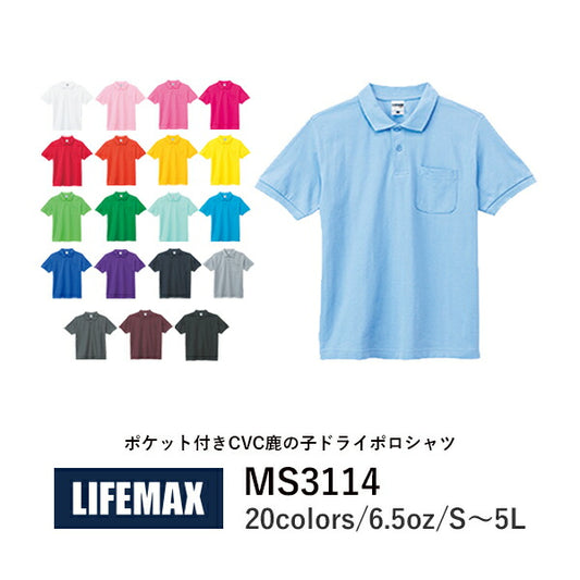 無地 半袖ã�EロシャチEメンズ レチE‚£ース S M L LL 3L 4L 5L グレー 黁EブラチE‚¯ ピンク バã�EガンチE‚£ 黁E‰² イエロー 緁Eグリーン ターコイズ ライム 黁E·�EMS3114 LIFEMAX ポケチEƒˆ仁E�E£�E¶�E£鹿の子ドライポロシャチE(B)