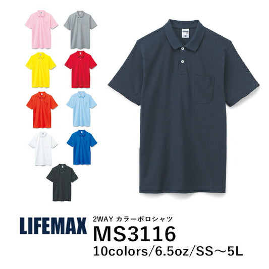 無地 半袖ã�EロシャチEメンズ レチE‚£ース S M L LL 3L 4L 5L 黁EブラチE‚¯ ネイビã�E 白 ホワイチE杢グレー 赤 レチEƒ‰ オレンジ ピンク 黁E‰² イエロー 靁Eブルー サチE‚¯ス MS3116 LIFEMAX �E’Ｗ�E¡�E¹カラーポロシャチE(B)