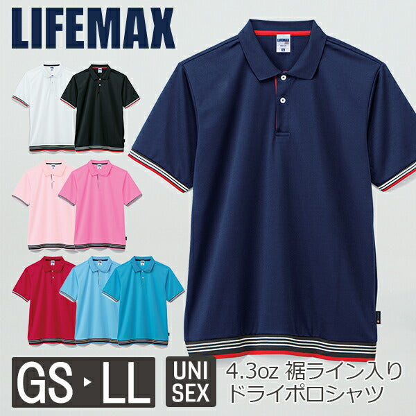 半袖 無地 メッシュ メンズ レディース GS GM GL S M L LL 白 ホワイト 黒 ブラック 青 ブルー サックス ターコイズ ネイビー ピンク 赤 レッド MS3122 LIFEMAX 4.3オンス ライン入りベーシックドライポロシャツ（ポリジン加工）(B)