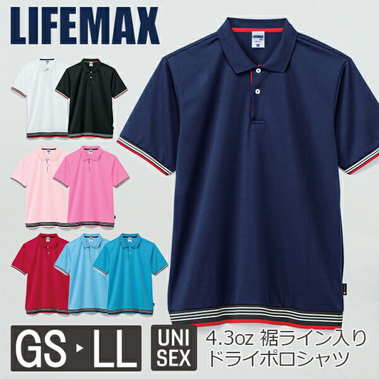 半袖 無地 メッシュ メンズ レディース GS GM GL S M L LL 白 ホワイト 黒 ブラック 青 ブルー サックス ターコイズ ネイビー ピンク 赤 レッド MS3122 LIFEMAX 4.3オンス ライン入りベーシックドライポロシャツ（ポリジン加工）(B)
