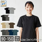 半袖Tシャツ 無地 綿 キッズ 男の子 女の子 90cm 100cm 110cm 120cm 130cm 140cm 150cm 白 ホワイト ナチュラル グレー チャコール 黒 ブラック 茶 ネイビー デニム OE1116 CROSS STITCH オープンエンドマックスウェイトTシャツ(F)