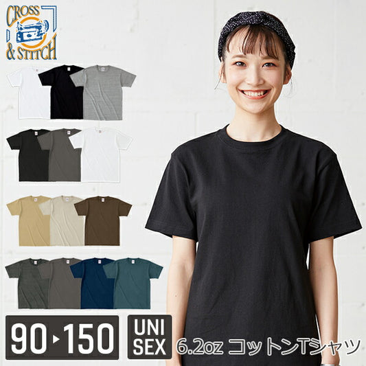 半袖Tシャツ 無地 綿 キッズ 男の子 女の子 90cm 100cm 110cm 120cm 130cm 140cm 150cm 白 ホワイト ナチュラル グレー チャコール 黒 ブラック 茶 ネイビー デニム OE1116 CROSS STITCH オープンエンドマックスウェイトTシャツ(F)