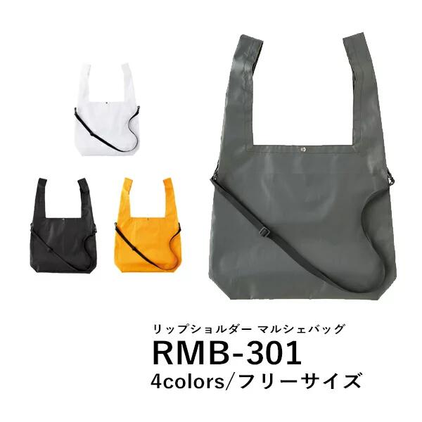 リップショルダーマルシェバッグ