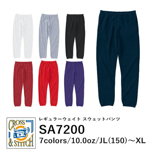 レギュラーウエイト スウェットパンツ