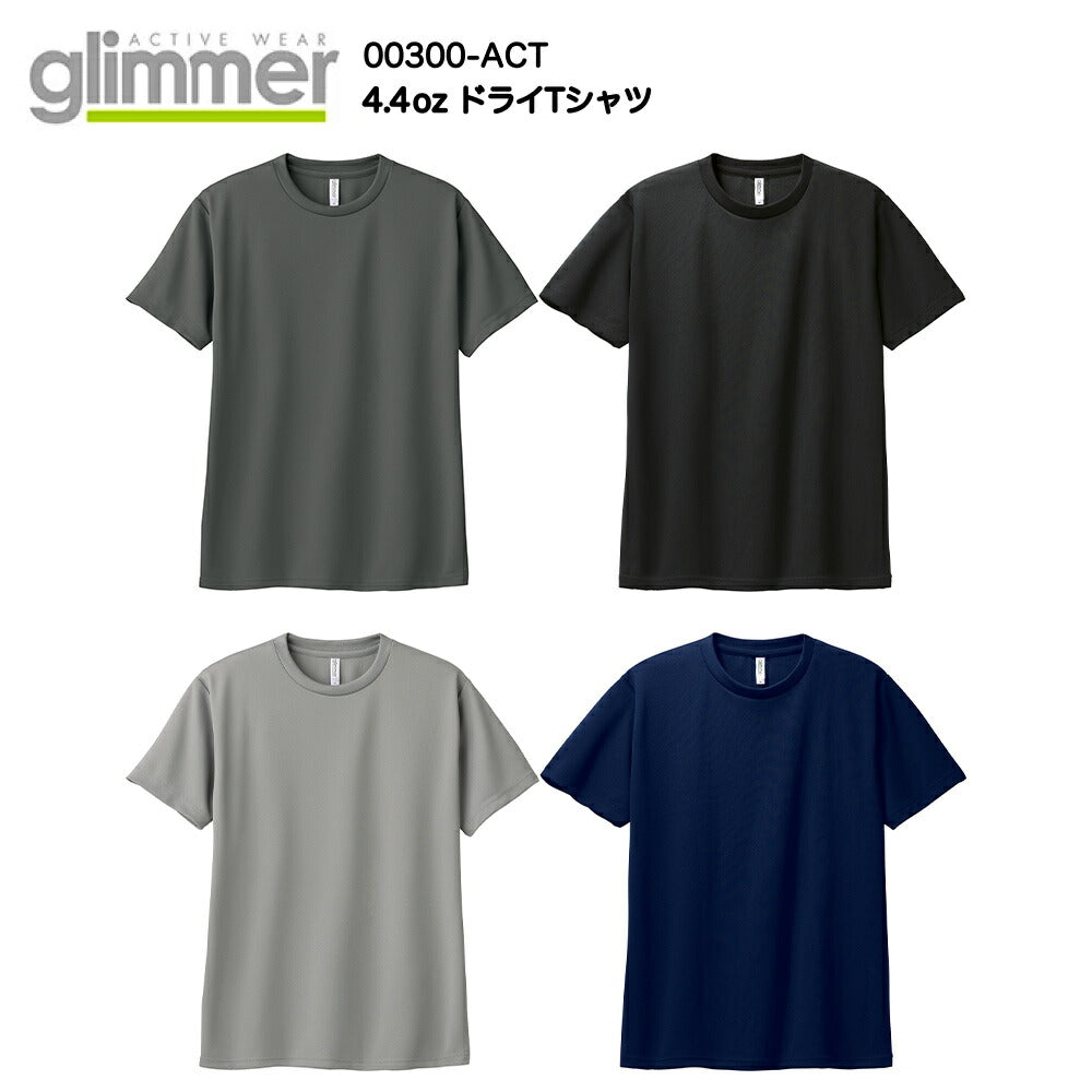 【在庫一掃SALE】半袖 ドライTシャツ 無地 薄手 メンズ レディース M L LL グレー 黒 ブラック   00300-ACT glimmer 4.4オンス ドライTシャツ